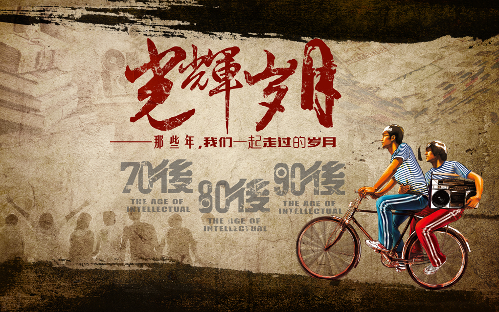  JM-940   高清大型喷绘壁画 ，高清图片， 电视背景墙 ，移门， 3D， 5D， 高清艺术玻璃背景墙 JM-940，男孩女孩， 那些年， 我们一起走过的日子 ，光辉岁月， 自行车 ，人 ，70后， 80后 ，90后
